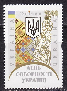 Украина _, 2015, День соборности, 1 марка